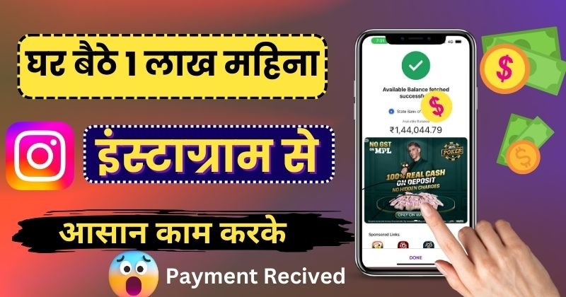 Instagram se paise kaise kamaye, how to earn mony from instagram,