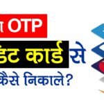 credit card se paise kaise nikale, क्रेडिट कार्ड से पैसे कैसे निकाले