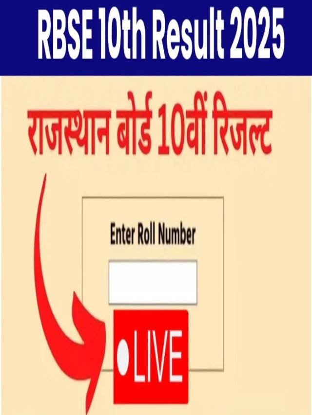 rbse 10th result kaise dekhe