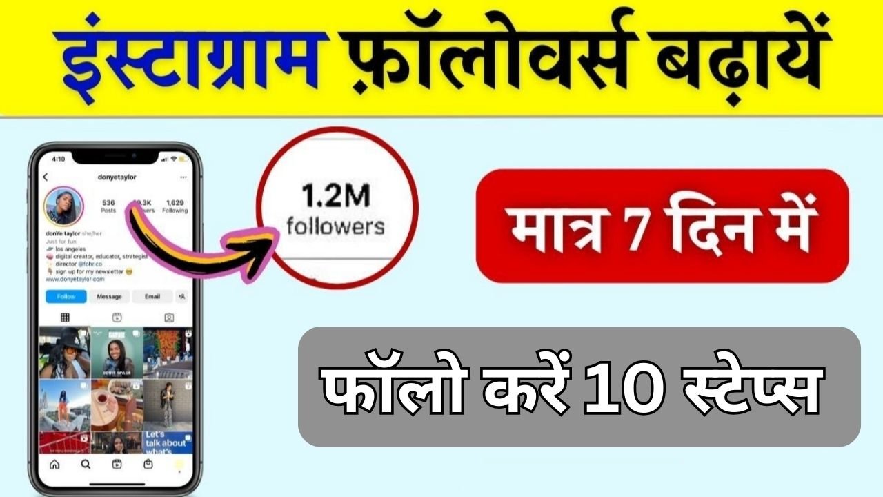 इंस्टाग्राम 1k फॉलोअर्स Free में कैसे बढ़ाए 2025 आसान तरीके