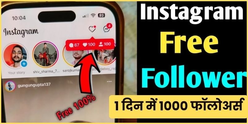 How to Get 1000 free Instagram Followers, इंस्टाग्राम पर 1 दिन में 1000 फॉलोअर्स कैसे बढ़ाए