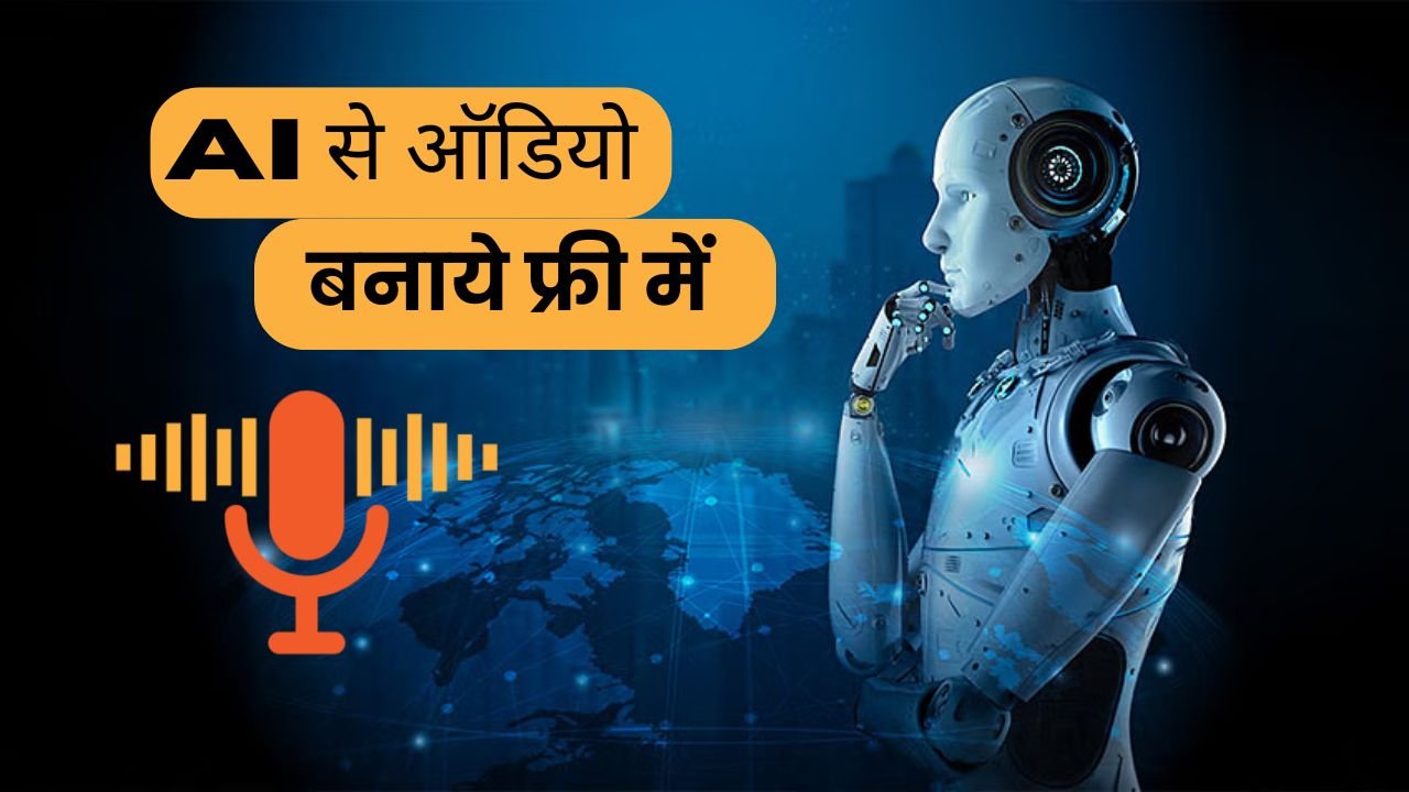 AI Se Audio Kaise Banaye Free