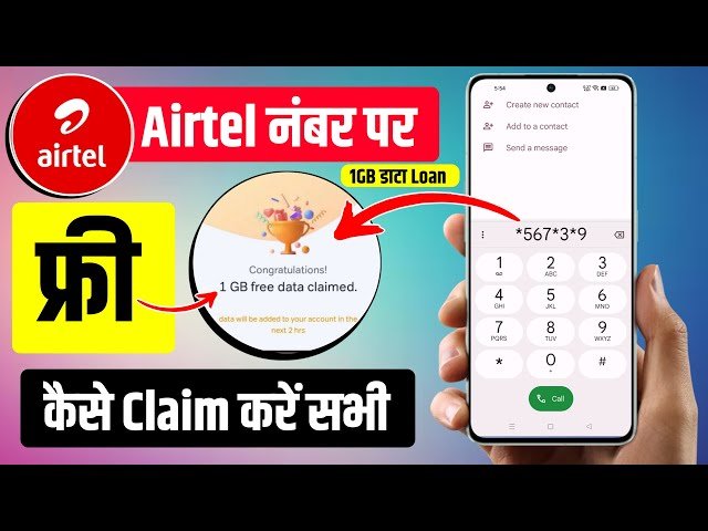 एयरटेल में 1gb डाटा लोन कैसे लें 2025 - आसान दो तरीके