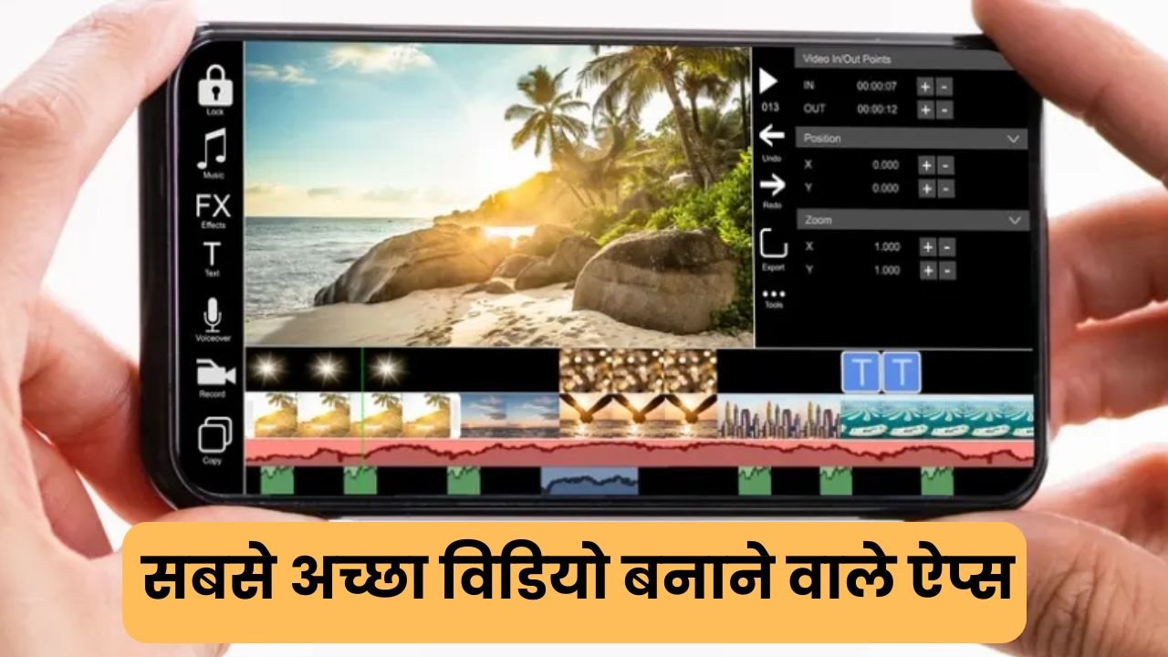 video banane wala apps, सबसे अच्छा वीडियो बनाने वाला ऐप्स, वीडियो बनाने वाला ऐप डाउनलोड