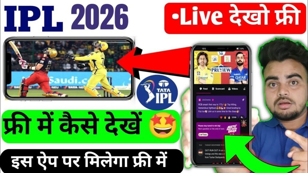ipl free mein kaise dekhen, ipl free me kais edekhe 2026