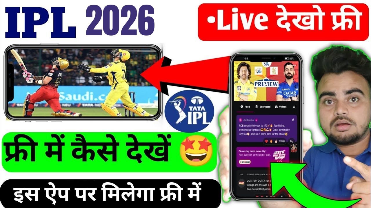 ipl free mein kaise dekhen, ipl free me kais edekhe 2026