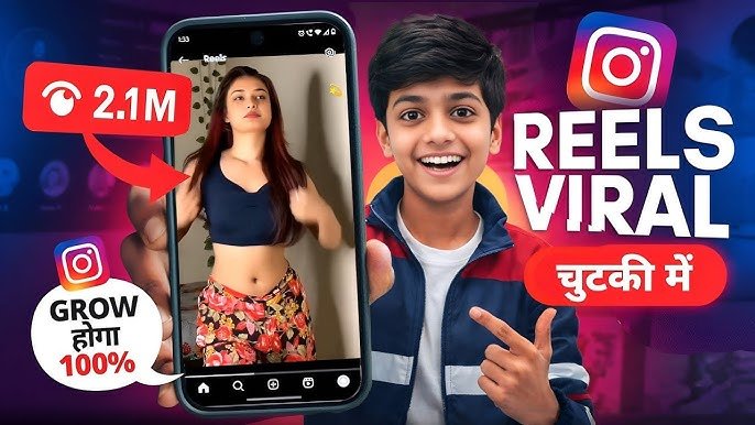 इंस्टाग्राम Reels वायरल कैसे करें 2026 | Instagram Reels Viral Kaise Kare