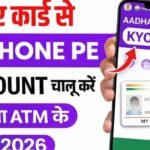 aadhar card se phonepe kaise chalu kare, आधार कार्ड से फोन पे कैसे चालू करें बिना एटीएम के