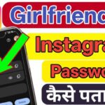 gf ka instagram password kaise dekhe, dusre ki id ka password kaise pata kare instagram, dusre ka instagram password kaise jane, kisi ki instagram id ka password kaise jane